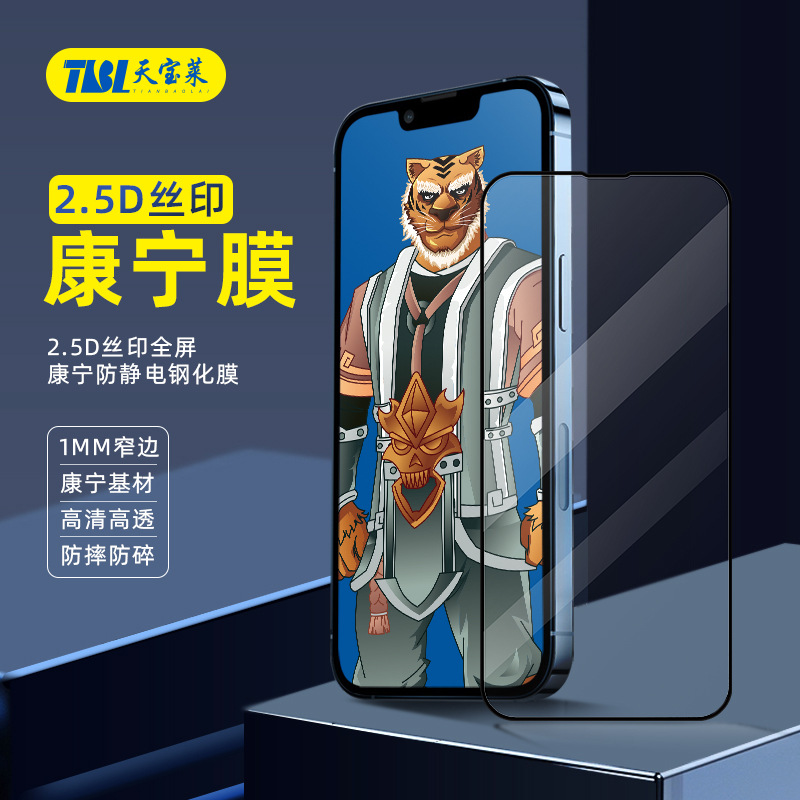 13适用苹果15ProMax钢化