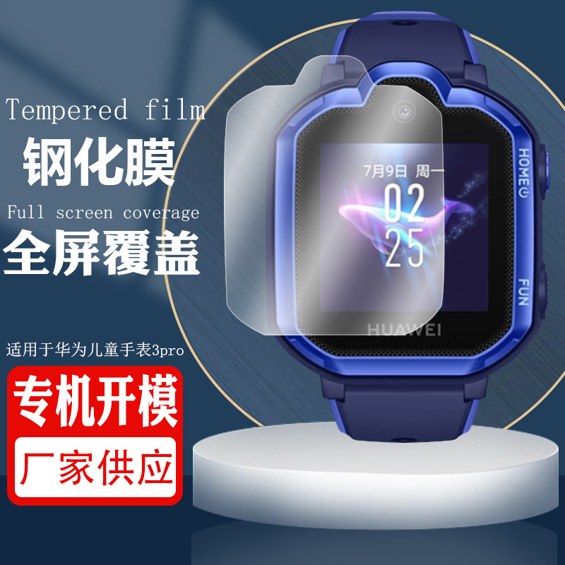 适用华为儿童手表3pro钢