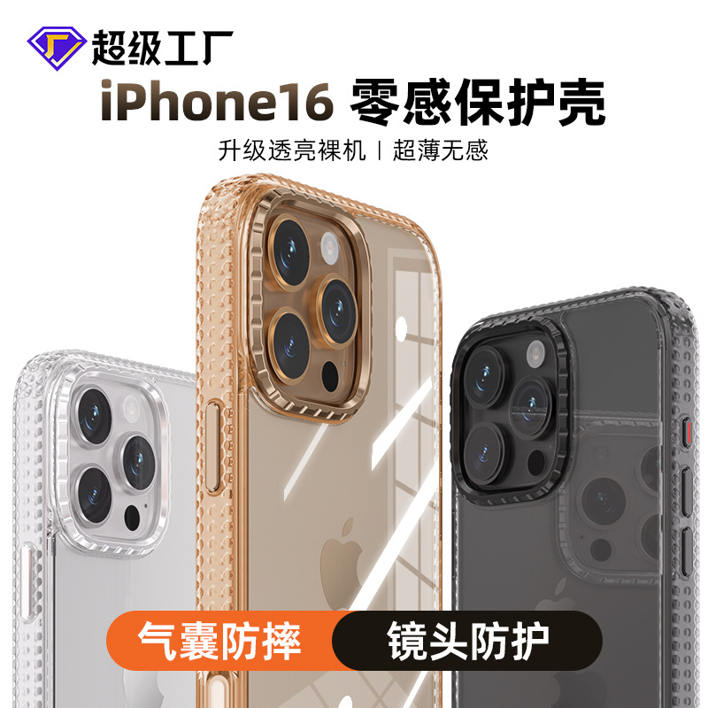 新款iPhone16pro零感透明