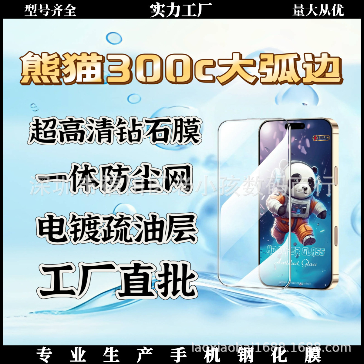 熊猫膜300c大弧边钢化膜