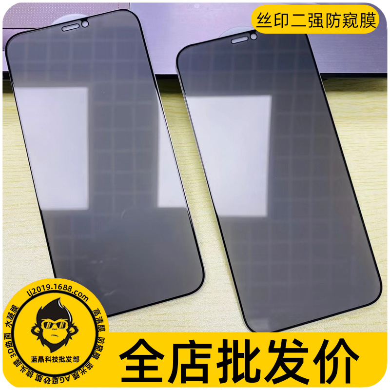 适用iphone11163防窥膜