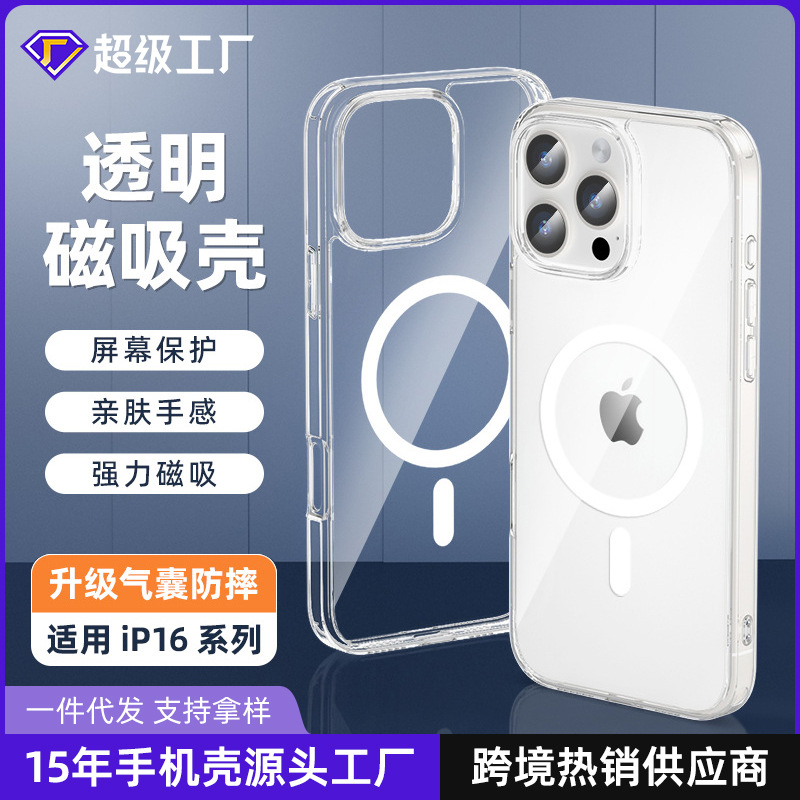 适用苹果16pro磁吸透明手