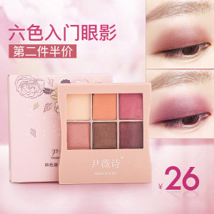 尹薇诗新品六色眼影盘 大地酒红西柚色桃花妆裸妆哑光珠光初学者