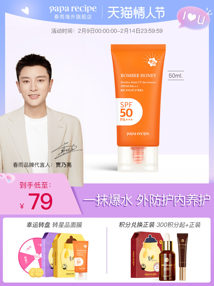 春雨防晒霜爆水小橙管防晒精华隔离防紫外线面部清爽不油腻SPF50