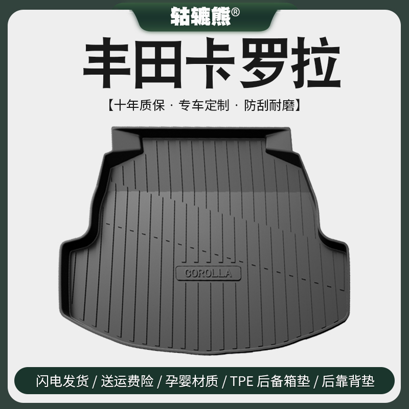 丰田卡罗拉后备箱垫汽车内装饰用品大全内饰双擎改装配件尾箱垫子