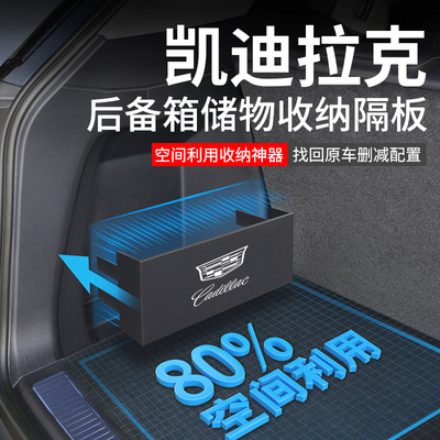适用于[凯迪拉克]后备箱收纳神器