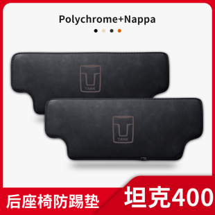 套件装 坦克400hi4t新能源汽车内饰用品改装 饰配件后排座椅防踢垫