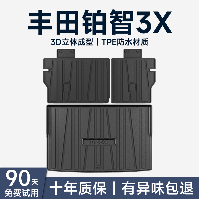 官方正品【铂智3X】TPE后备箱垫