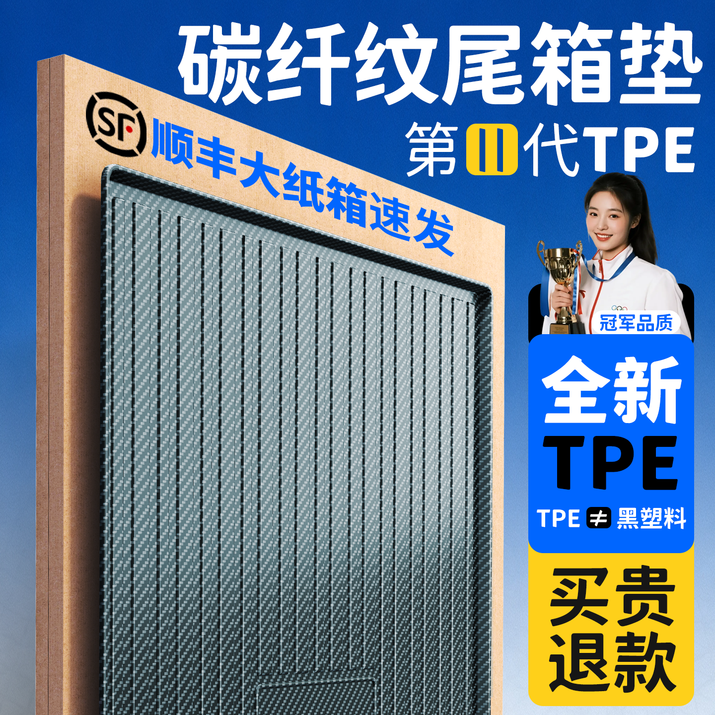 【顺丰急发】汽车专用后备箱垫