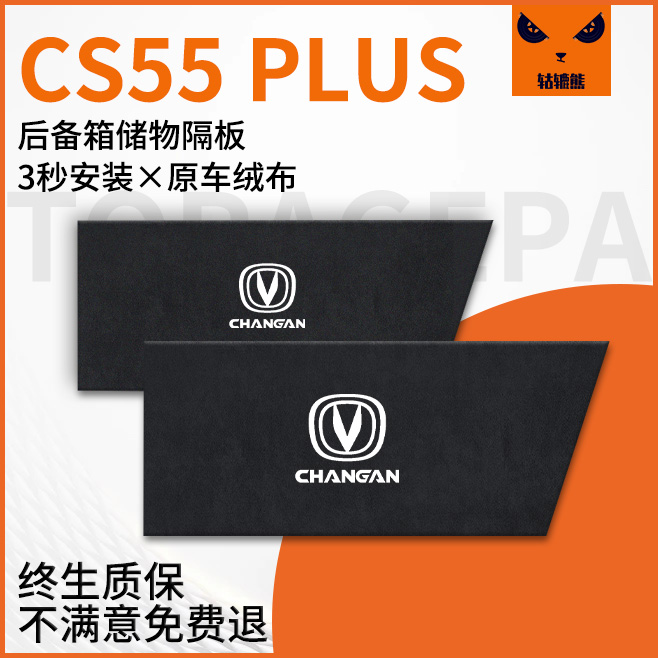 适用于[CS55PLUS]后备箱收纳神器