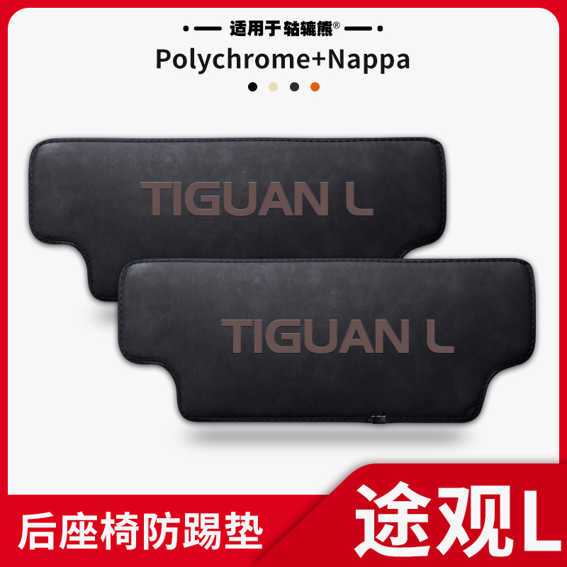 适用于23款24大众途观L汽车内用品大全改装饰X后排座椅防踢垫后座