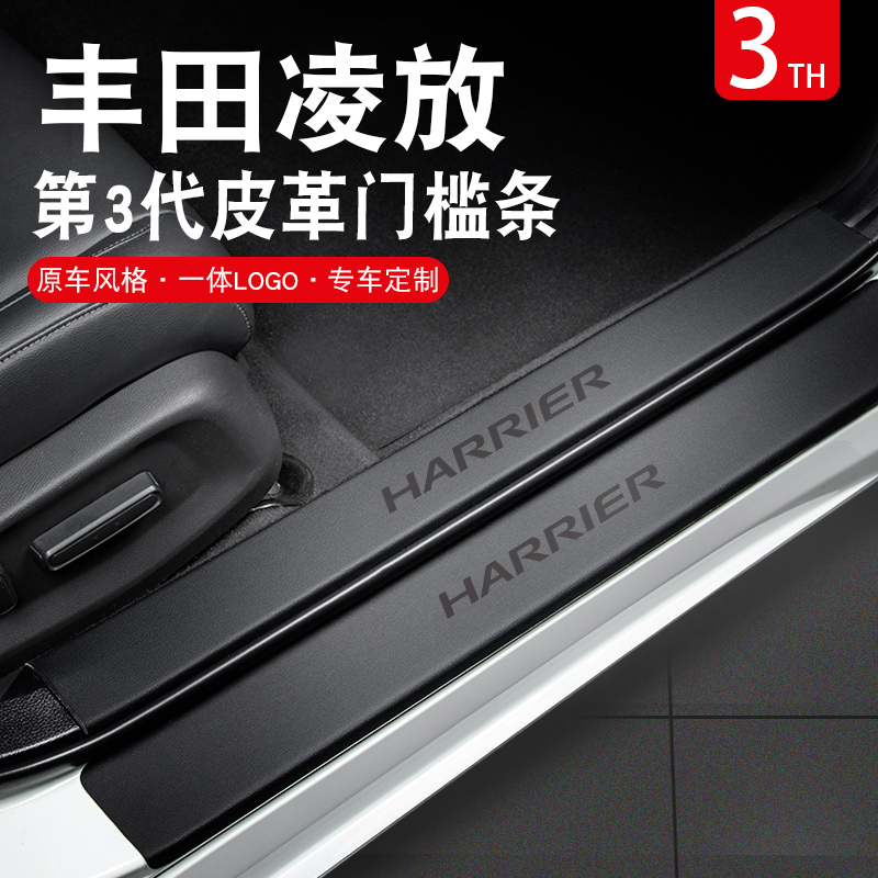 丰田凌放车内装饰用品大全2023款专用改装配件迎宾防护踏板门槛条