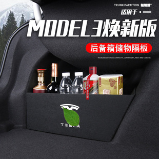 车内改装 适用于特斯拉model3焕新版 饰配件后备箱隔板收纳盒储物箱