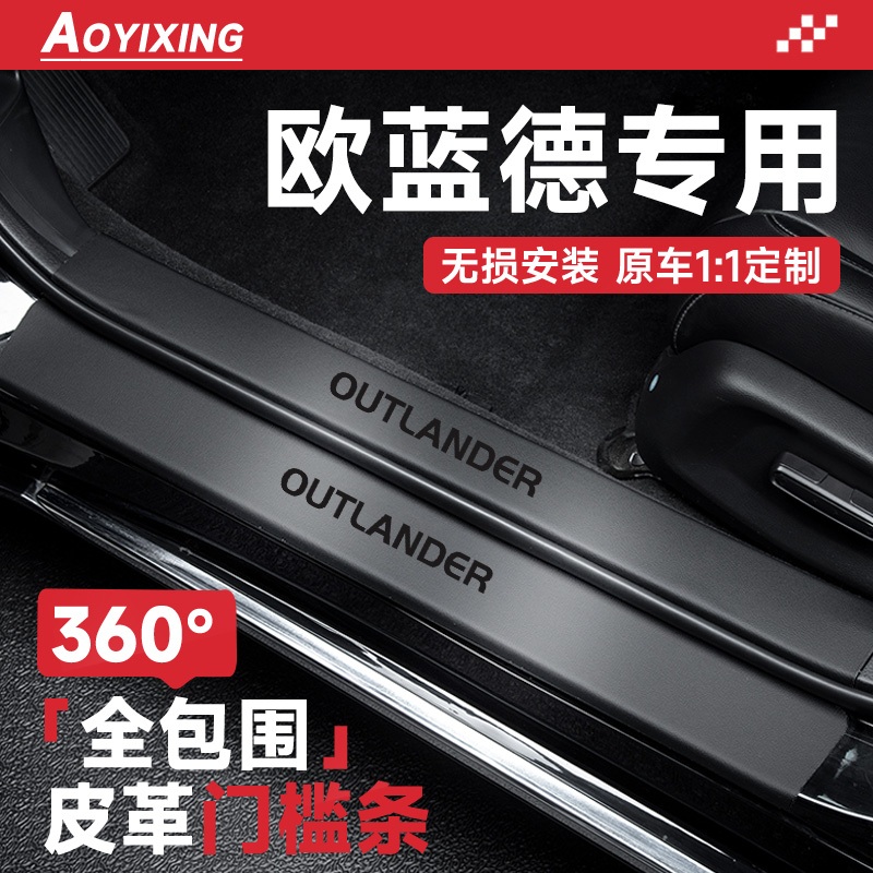 官方正品【欧蓝德】皮革门槛条