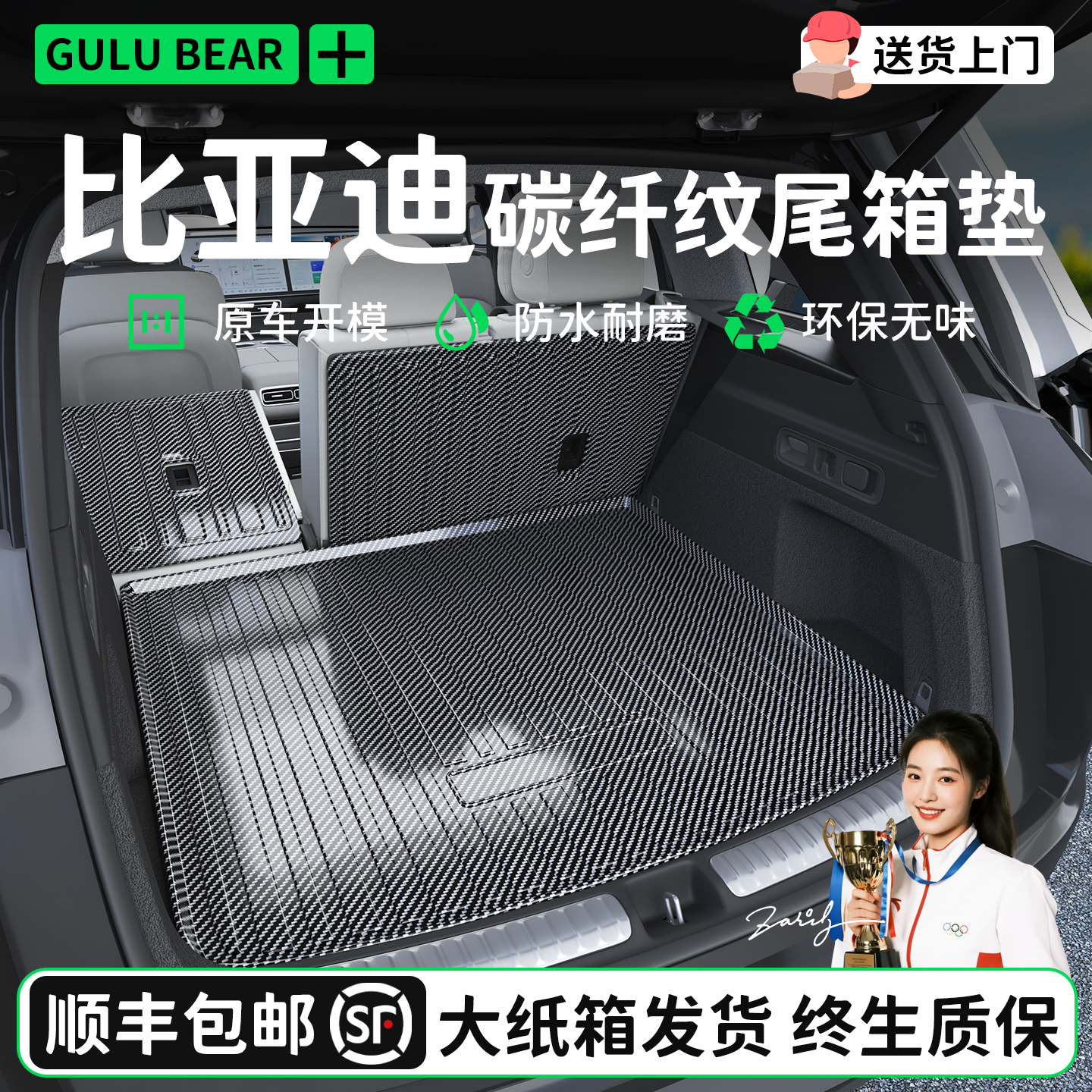 【顺丰急发】比亚迪专用后备箱垫