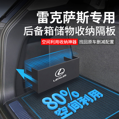 适用凌志ES200后备箱隔板RX350H收纳箱NX260储物盒IS300改装件UX