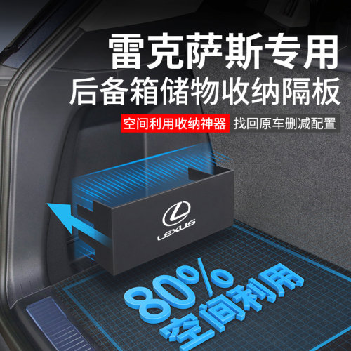 适用凌志ES200后备箱隔板RX350H收纳箱NX260储物盒IS300改装件UX
