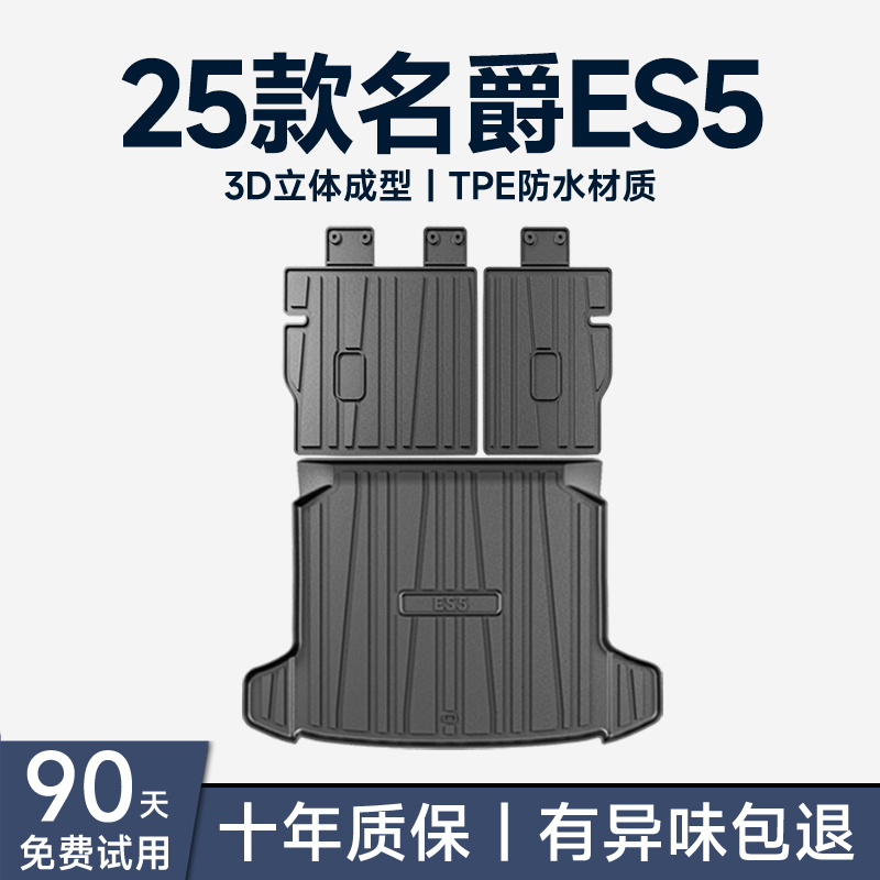 适用于【名爵ES5】TPE后备箱垫