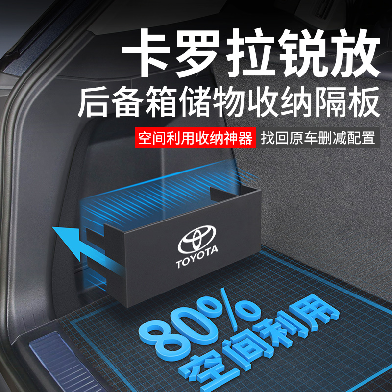 适配卡罗拉锐放后备箱收纳神器