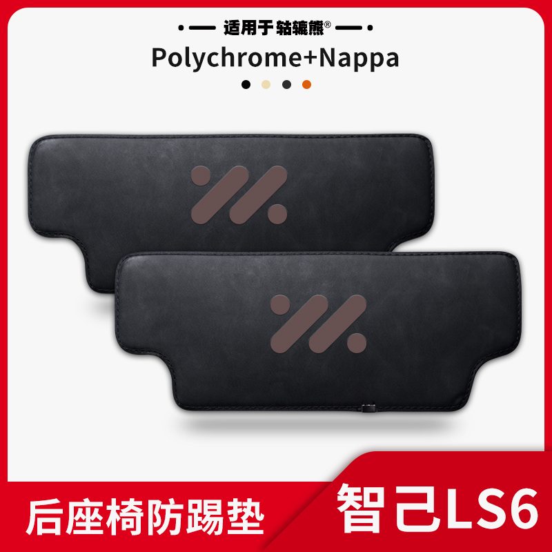 适用于智己LS6汽车内用品大全内饰改装饰配件后排座椅防踢垫后座