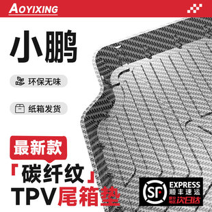 饰P7配件G9尾箱垫P5 m03汽车内用品G6改装 小鹏P7 加后备箱垫mona