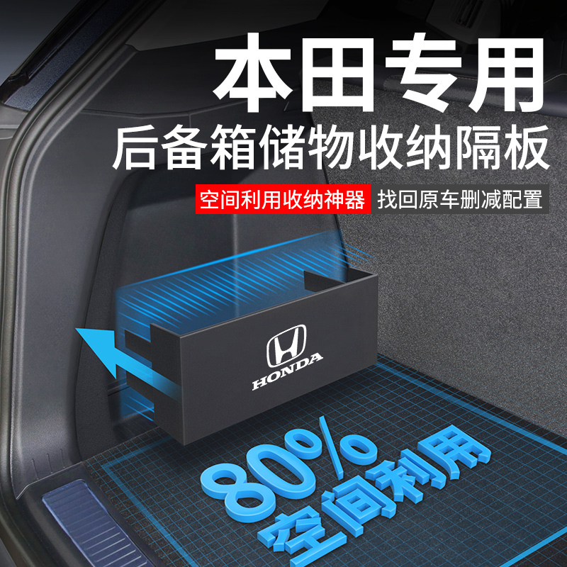 官方适配【本田车系】后备箱隔板