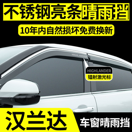 24款丰田汉兰达晴雨挡雨板汽车用品大全实用改装配件神器车窗雨眉