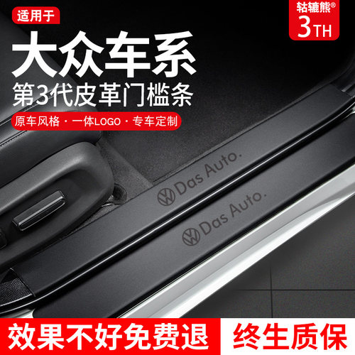 大众帕萨特途岳id3/4/6探岳迈腾POLO探歌高尔夫途观L门槛条防踩贴