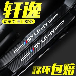 适用日产轩逸汽车装饰用品2021款14代22款21防踩踏经典防护门槛条