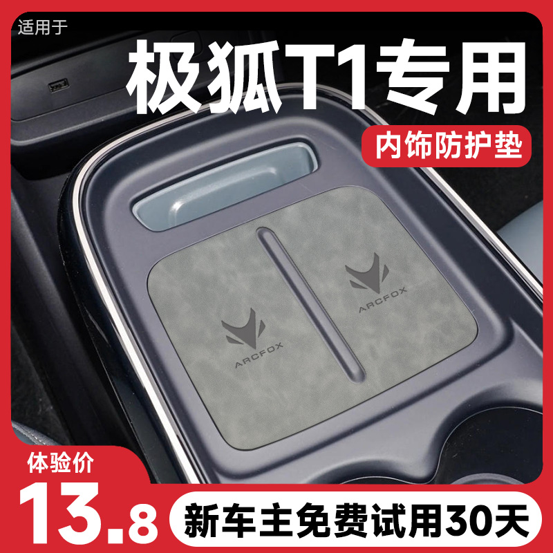 车友推荐『极狐T1』内饰保护垫
