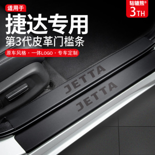 大众捷达vs5汽车用品vs7全车配件vs3改装 适用于2023款 配件门槛条