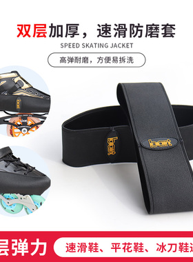 bart速滑鞋防磨损套防蹭防刮伤平花鞋旱冰鞋冰刀鞋溜冰鞋保护套
