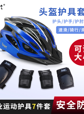 轮滑溜冰鞋护具套装儿童成人头盔滑板自行车平衡车防摔护具头盔