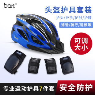 轮滑溜冰鞋 儿童成人头盔滑板自行车平衡车防摔护具头盔 护具套装