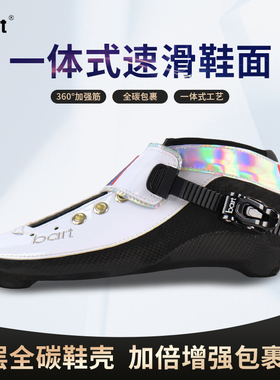 bart2023年新款一体式专业速滑鞋面赛事级全碳竞速鞋比赛专用