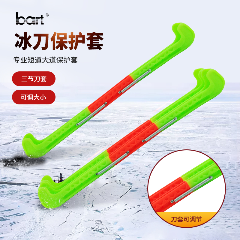 速滑冰刀大道短道刀套保护套