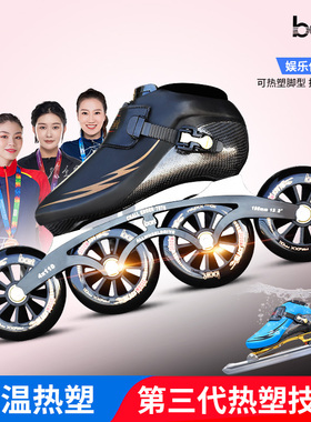 bart 速滑鞋竞速鞋儿童成人专业轮滑鞋热塑碳纤速度溜冰鞋旱冰鞋