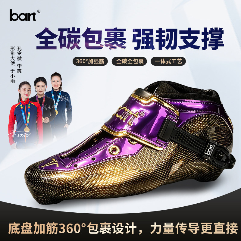 bart全碳一体式速滑鞋赛事竞速鞋图片