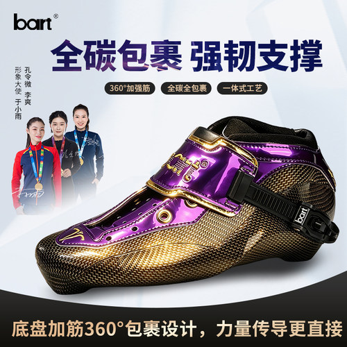 bart全碳一体式速滑鞋赛事竞速鞋