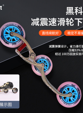 bart高端速滑减震下鞋速滑支架三轮速滑刀架轮滑鞋马拉松休闲刀架