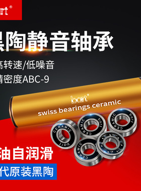 bart黑陶速滑轴承二代608Z滑板轮滑高速专业比赛级高精密度ABC-9
