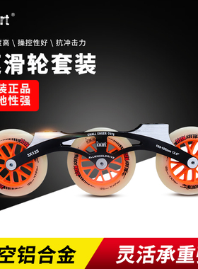 速滑鞋下鞋 速滑鞋刀架 速滑轮子 轮子大小125\ 110\ 100\ 90mm