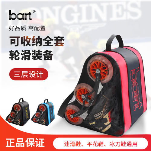 bart轮滑成人背包速滑平花运动