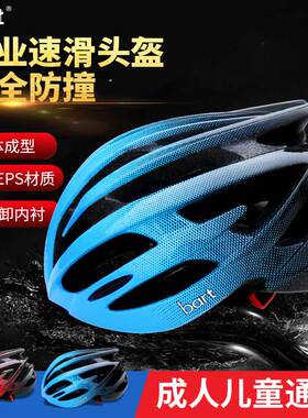 bart专业速滑头盔儿童成人男女通用轮滑溜冰鞋骑行 平衡车头盔