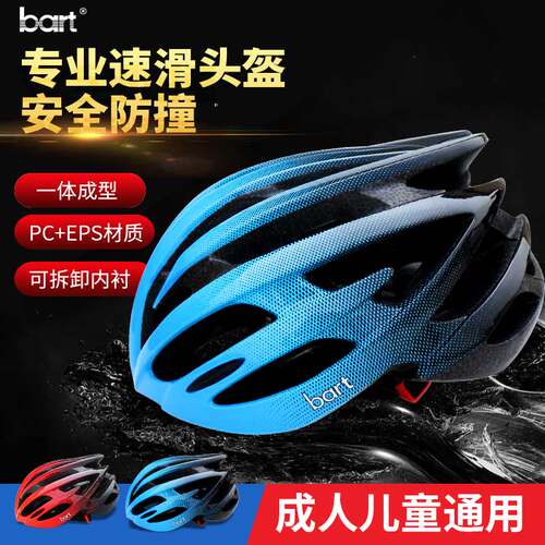 bart专业速滑男女通用骑行溜冰鞋