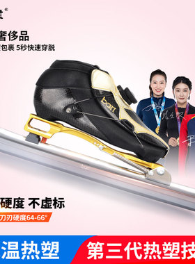 bart速滑鞋竞速鞋高端专业全碳纤维奢侈带纽扣速度定位脱位冰刀鞋