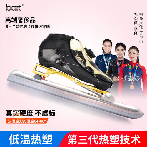 bart高端专业全碳纤维速度冰刀鞋