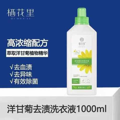 高浓缩无残留全新洗衣液栖花里