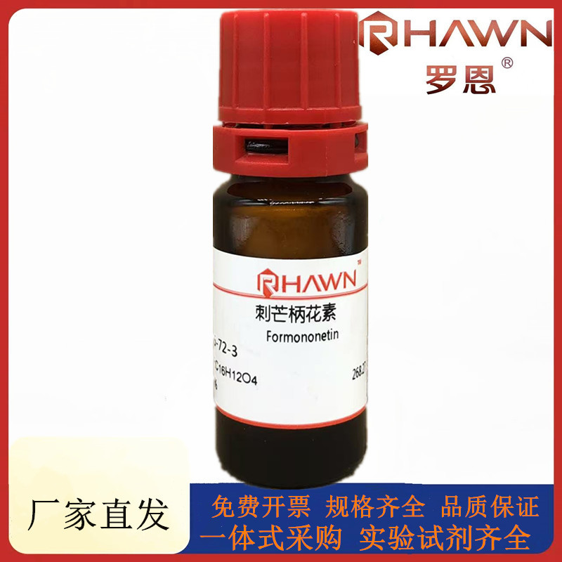 罗恩试剂 刺芒柄花素,98%分析对照品试剂化学试剂CAS号：485-72-3