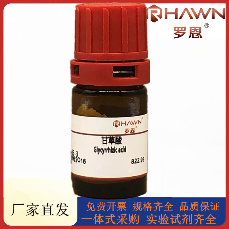 罗恩试剂   甘草酸,93%分析对照品试剂CAS号：1405-86-3